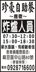 珍豪自助餐