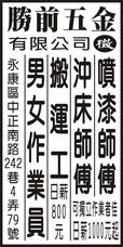 勝前五金有限公司