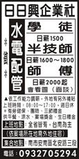 日日興企業社