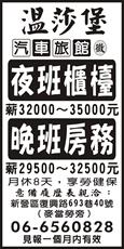 溫莎堡汽車旅館