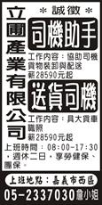 立圃產業有限公司