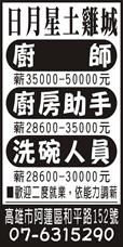 日月星土雞城