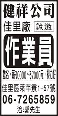 健祥公司(佳里廠)