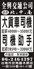 全興交通公司