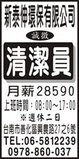 新泰伸環保有限公司