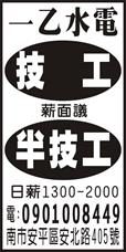 一乙水電