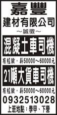 嘉豐建材有限公司