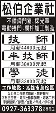 松伯企業社