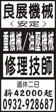 良展機械