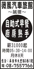 薇風精品汽車旅館