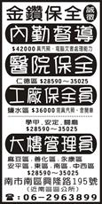 金鑽保全股份有限公司