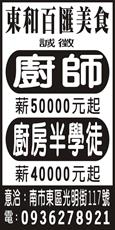 東和百匯美食