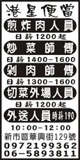 港星便當