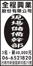 全程興業股份有限公司