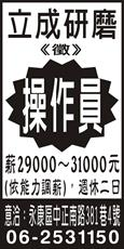 立成精密研磨廠