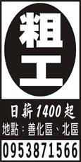 家禾工程行