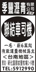季豐瀝青有限公司