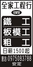 全家工程行