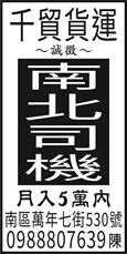千貿貨運
