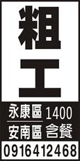 廣大人力實業