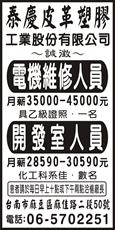 泰慶皮革塑膠工業股份有限公司