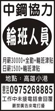 中鋼協力