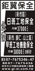 鉅翼保全