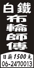 全輪研磨加工所