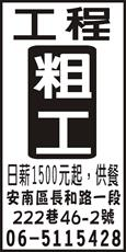 永鑫工程有限公司