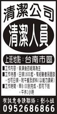 晶誠清潔