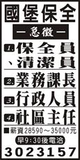 國堡保全
