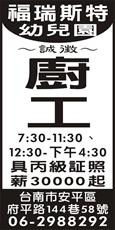 福瑞斯特幼兒園