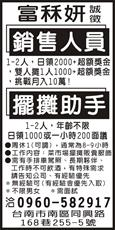 富秝妍