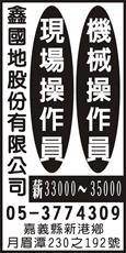 鑫國地股份有限公司