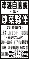津湛自助餐