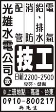 光雄水電公司