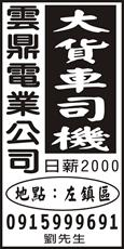 雲鼎電業公司
