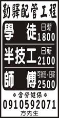 勤驛企業社