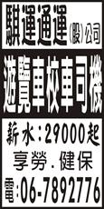 騏運通運(股)公司