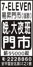 7-ELEVEn昜昇門市