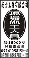 尚士工程有限公司