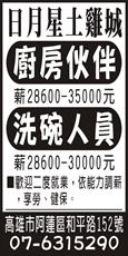 日月星土雞城