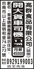高群食品有限公司