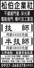 松伯企業社