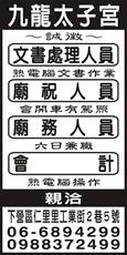 九龍太子宮
