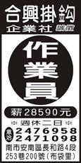 合興掛鈎企業社