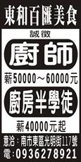 東和百匯美食