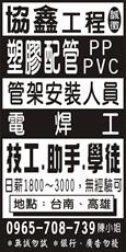 協鑫工程
