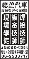 總盈汽車股份有限公司
