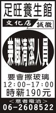 足旺養生館(文化店)
